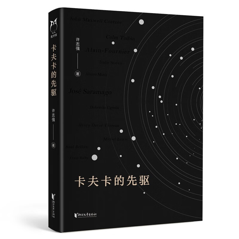 卡夫卡的先驱（浙江大学教授许志强带我们细读名，品读经典！）