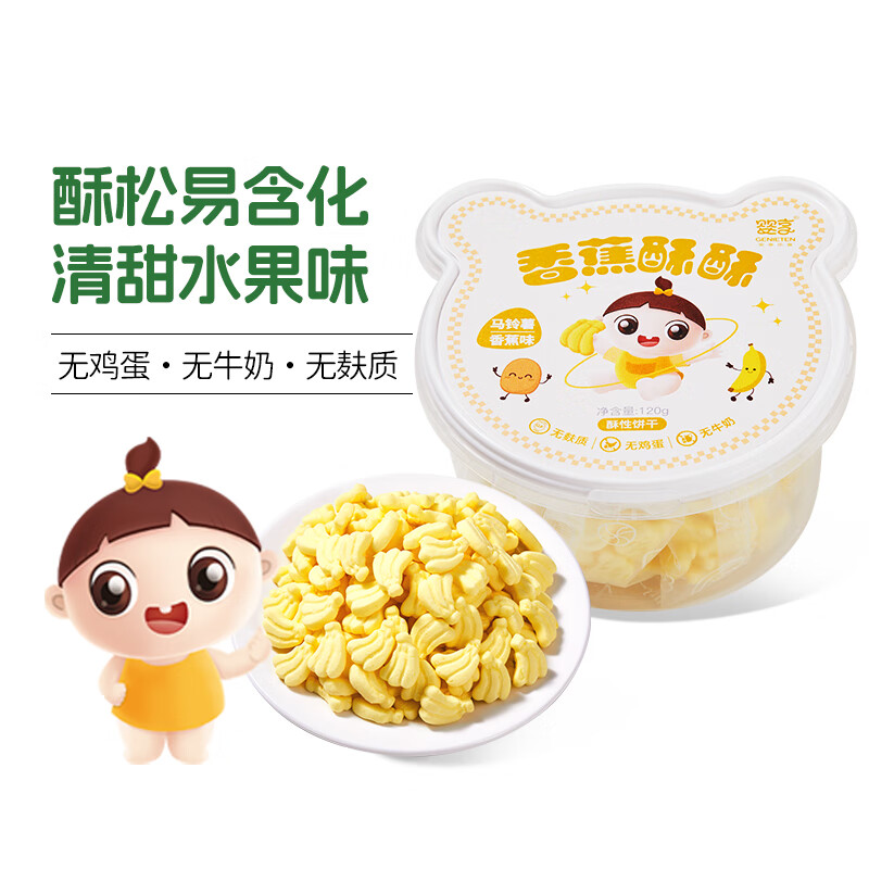 婴享（Genieten）酥酥饼干无小麦无蛋奶无麸质儿童饼干含婴幼儿宝宝辅食食谱 香蕉酥酥