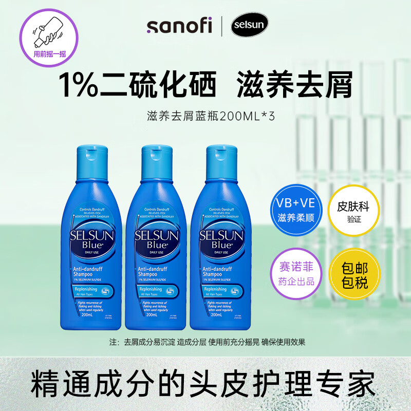SELSUN1%二硫化硒滋养去屑修护柔顺洗发水200ml*3