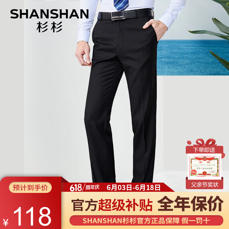 杉杉（SHANSHAN）西裤男四季纯色抗皱耐磨直筒裤男商务休闲长裤男父亲节 黑色（薄款） 74（170/72A）