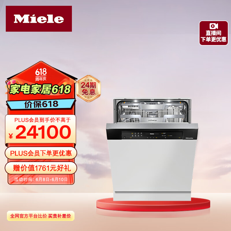 美诺（Miele）半嵌式洗碗机 16套大容量智能配给 远程操控 自动开门烘干 夜静洗静谧无忧G 7510 C SCi