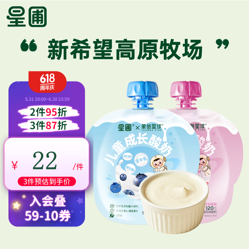 星圃儿童酸奶饮品新希望高端奶0蔗糖营养常温果味酸奶宝宝零食120g/袋 酸奶 (蓝莓味*3) 120g 3袋