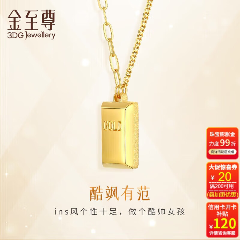 金至尊（3 DG Jewellery）黄金项链小金条金砖AB链足金套链计价 5.31克 