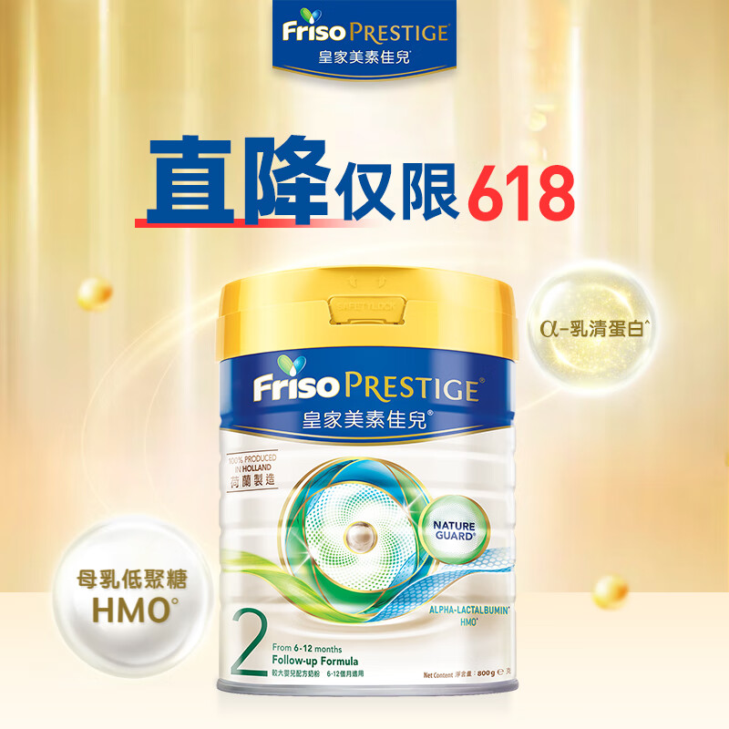 Friso 皇家美素佳儿儿2段港版（6-12个月）含母乳低聚糖HMO+乳清蛋白奶粉