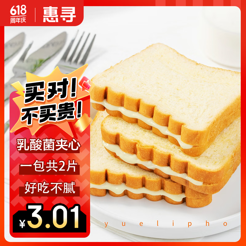 惠寻京东自有品牌乳酸菌风味夹心面包50g早餐下午茶休闲口袋面包w
