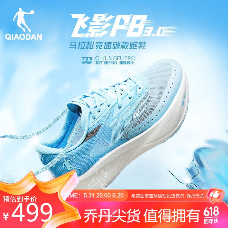 乔丹QIAODAN飞影PB3.0代运动鞋男鞋巭pro马拉松碳板竞速跑步鞋子 卷云蓝/乔丹白 40.5