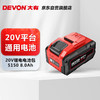 DEVON 大有 20V 5150大容量鋰電電池包電錘扳手電鉆鋰角磨共享鋰電平臺8.0AH