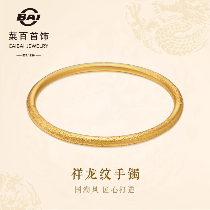 菜百首饰菜百传世系列黄金手镯龙纹古法手镯计价 约41.30克圈口约58毫米