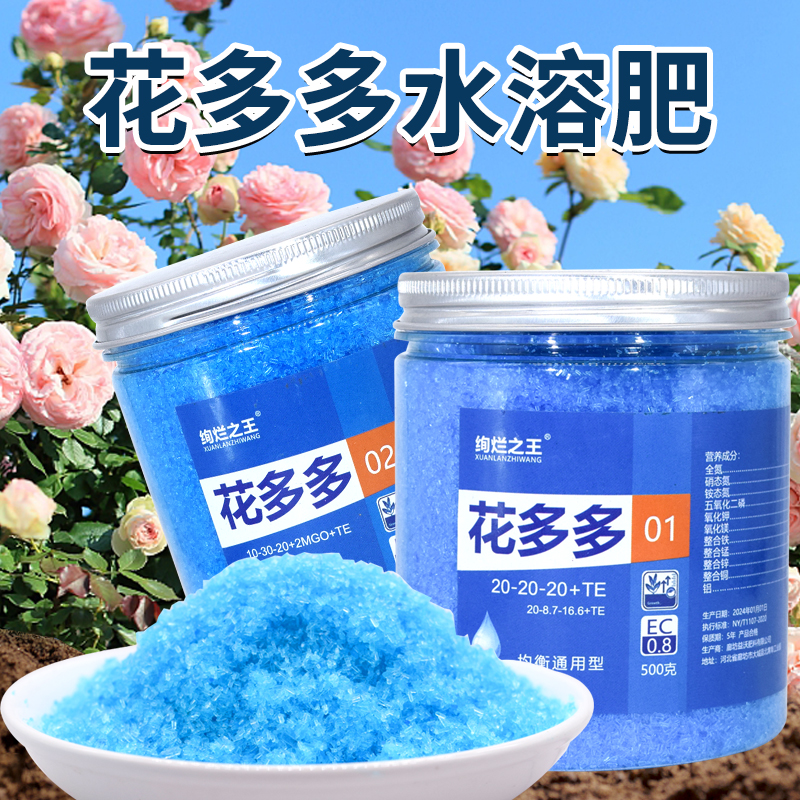 花多多1号2号通用型一号月季水溶促开花肥料绿植通用营养养花园艺