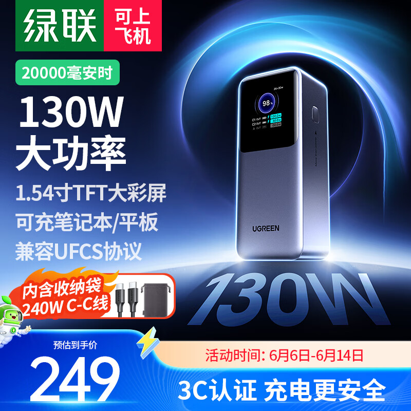 绿联（UGREEN）能量湃Pro笔记本充电宝130W快充 20000毫安时大容量PD100W移动电源 适用苹果华为电脑手机