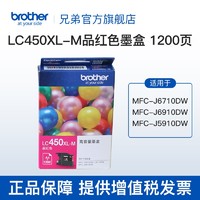 brother 兄弟 LC450XL墨盒黑色彩色MFC-J6710DW MFC-J6910D LC450XL-M品紅色