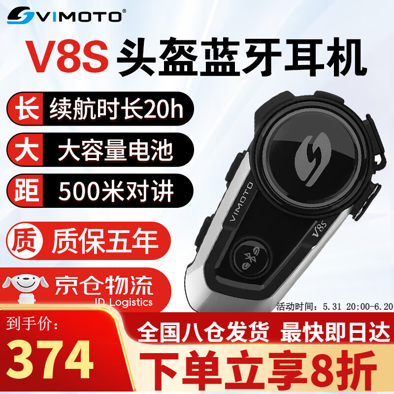 VIMOTO 维迈通 迈通V9S V9X V8S摩托车头盔蓝牙耳机全盔内置骑行摩旅升级JBL单元 V8S全套配件