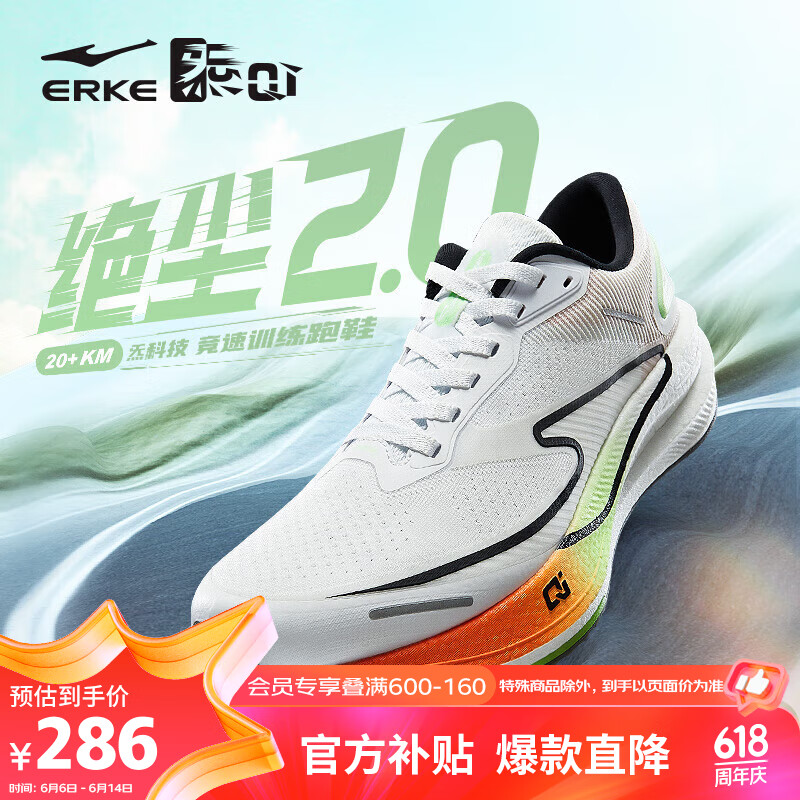 鸿星尔克（ERKE）跑步鞋男马拉松专业竞速慢跑鞋软底运动鞋【绝尘2.0】 尔克白/荧光能量绿（男） 42