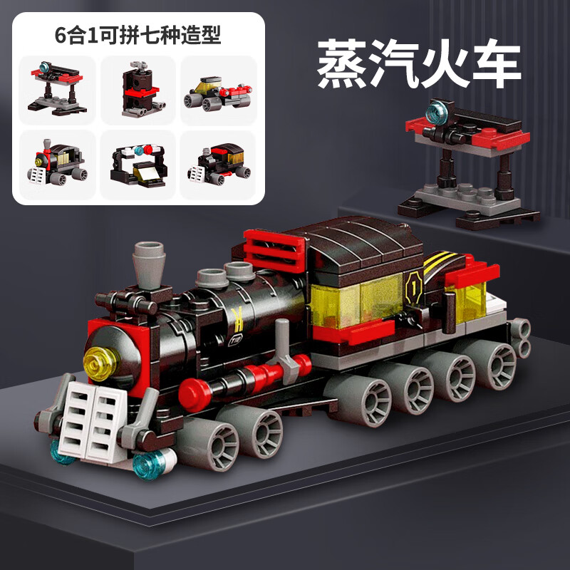 大眼小娃6合1蒸汽小火车118颗粒兼容积木儿童玩具3D立体拼图模型男女孩 彩盒装