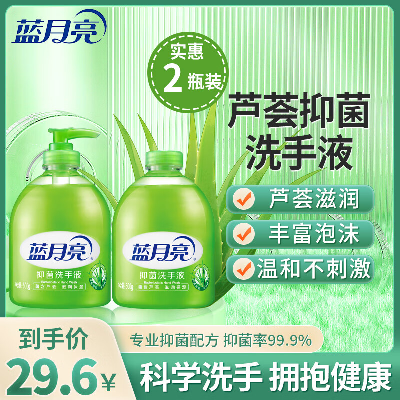 蓝月亮芦荟抑菌洗手液 500g瓶+500g瓶补充装 抑菌99.9% 泡沫丰富