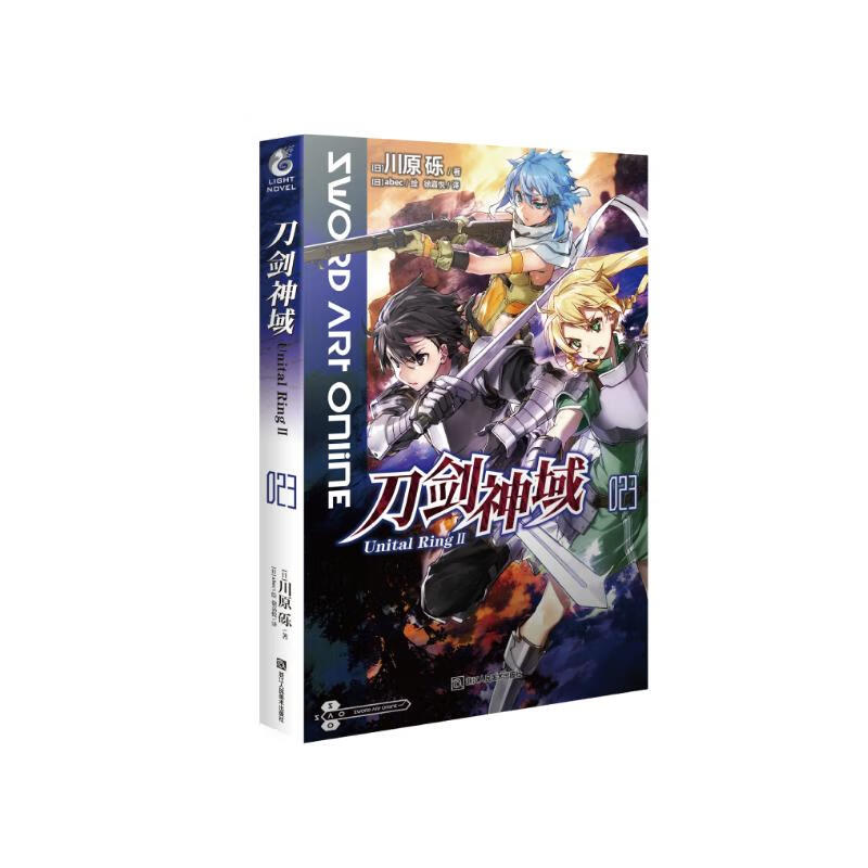 刀剑神域23 Unital RingⅡ