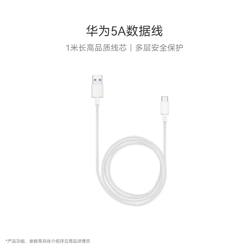 Huawei/华为5A数据线1米长充电线支持supercharge快充