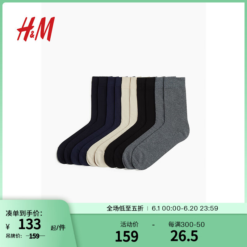 H&M男士袜子10对装四季通用柔软舒适休闲细密针织袜1007333 海军蓝/米色 23-24
