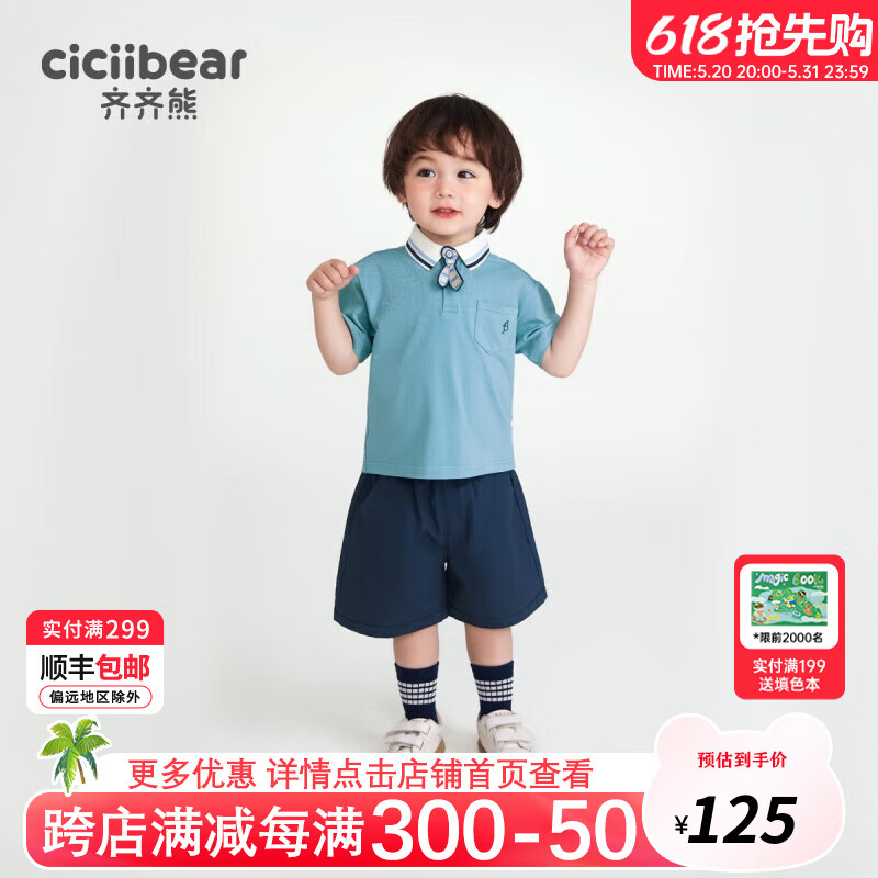 齐齐熊（ciciibear）男童短袖套装夏装儿童polo衫2024男宝宝夏 学院蓝 73cm