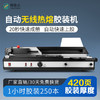 悍隆企 無線熱熔膠裝機HJ420A桌面熱熔裝訂機A4標書文檔合同文件熱熔膠粒過膠機標書膠裝機 HJ420A