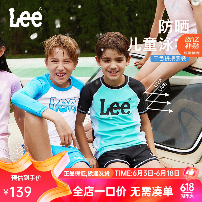 Lee儿童防晒泳衣套装2024男女童夏季贴身包裹不紧绷童装 蓝绿色 150cm