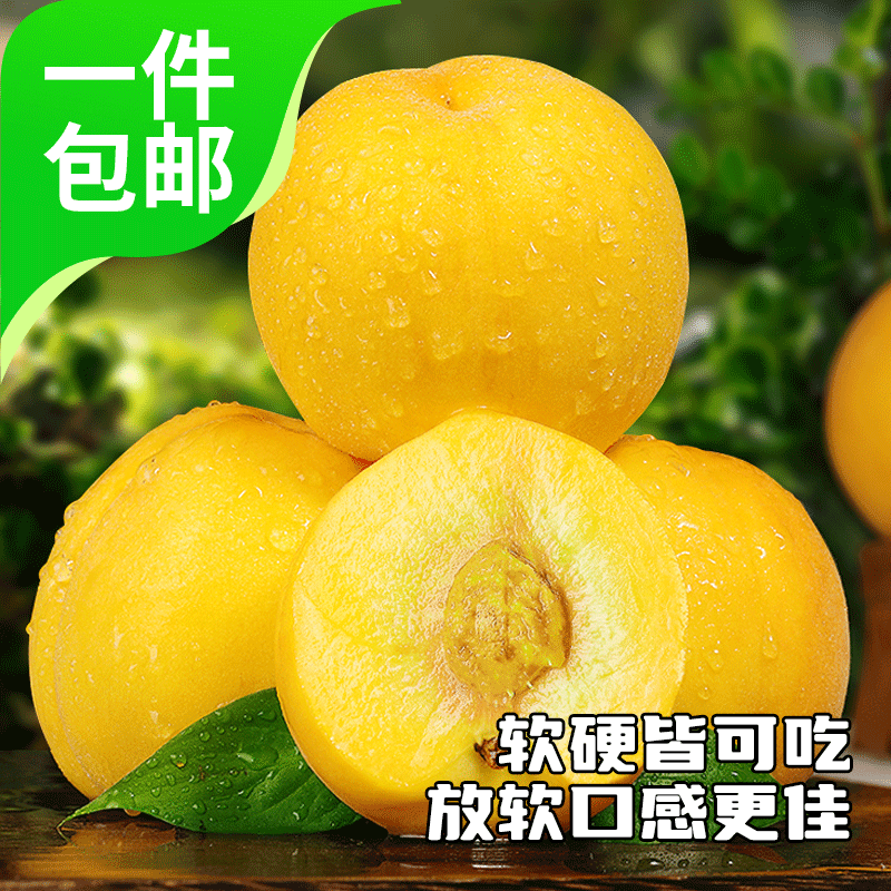 京鲜生 国产黄桃 毛桃 净重4.5斤 单果150g+ 软硬两吃 源头直发 