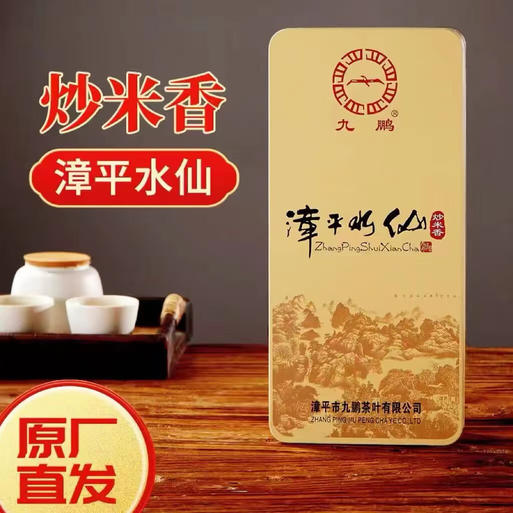 九鹏福建漳平产水仙茶郑文海一级炒米香乌龙茶兰花香手工茶茶茶叶 单盒22泡198g-不