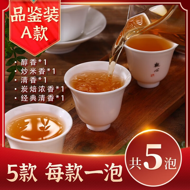 九鹏福建漳平产水仙茶非遗郑文海手作茶叶口粮茶乌龙茶品鉴装A款 品鉴A-5泡45g