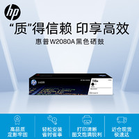 HP 惠普 118A（W2080A）原裝硒鼓黑色單支裝（適用hp 150a/w 178nw 179fnw）打印頁數1000