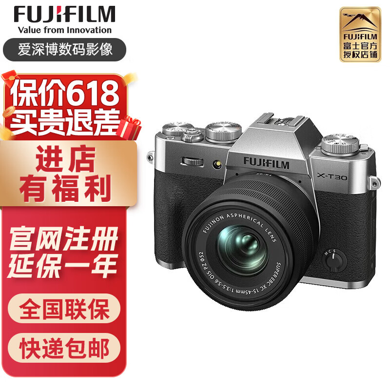 富士（FUJIFILM） x-t30 ii xt30二代 微单相机 vlog美肤相机 X-T30II 银色 XC15-45mm镜头套装 进阶摄影家用套餐二