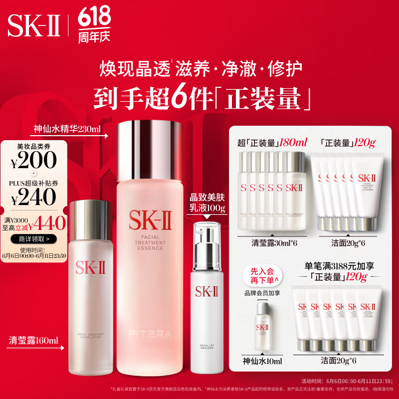 SK-II神仙水230ml+清莹露160ml+美肤乳液100g水乳护肤品套装礼盒sk2