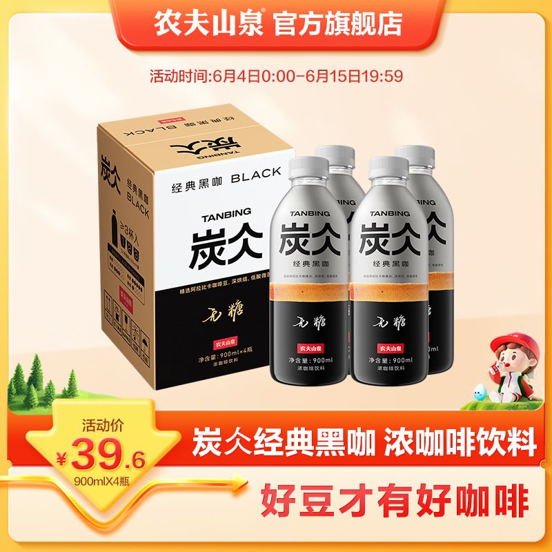 农夫山泉 炭仌 浓咖啡饮料 无糖黑咖 900ml*4瓶装
