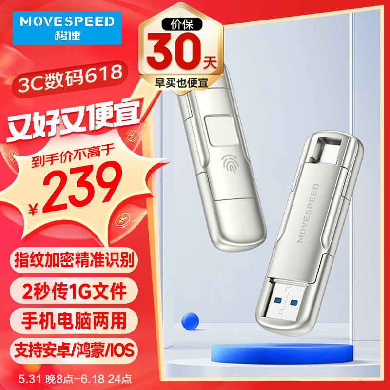 移速（MOVE SPEED）128GB USB3.2 Type-C 两用手机电脑u盘 2秒一个G 指纹固态加密备份 稳定不掉速 御存系列 