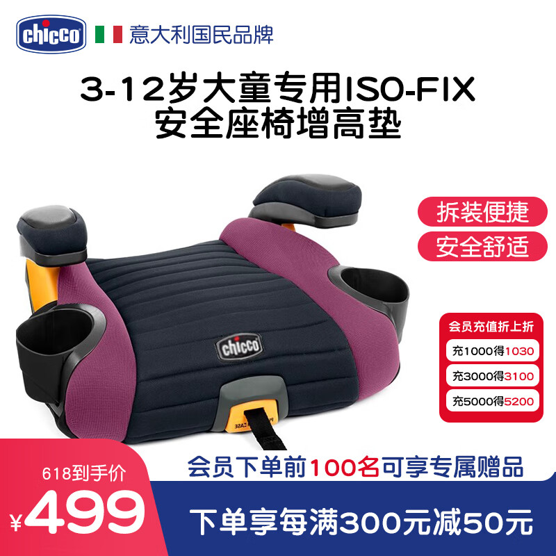 CHICCO智高儿童座椅增高垫isofix3-12岁婴儿车载便捷宝宝坐垫 紫色 车型通用 isofix或带安装
