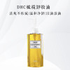 DHC 蝶翠詩 橄欖卸妝油200ml/三合一溫和卸妝乳化快不刺激 200ml