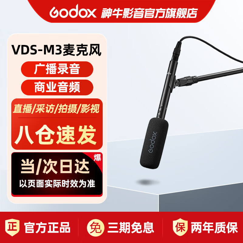 神牛（Godox）VDS-M3超心型拾音枪式麦克风广播采访户外录制vlog降噪收音麦