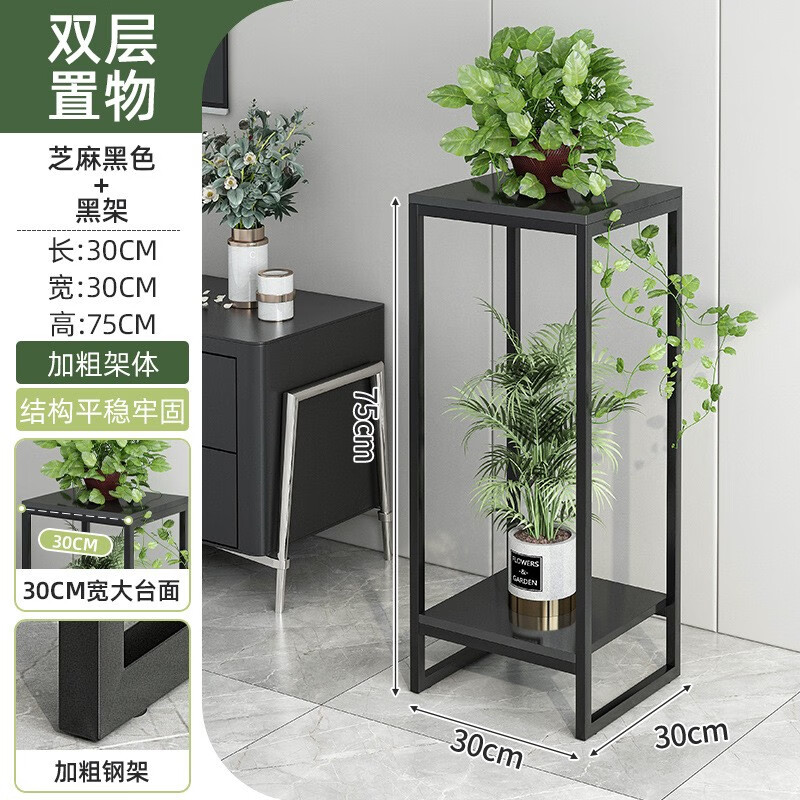 锦需 R11B 客厅落地式花架 黑色 30*30*75cm