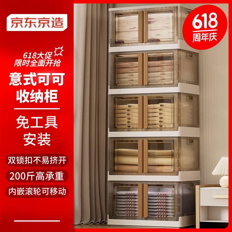 京东京造衣物收纳柜 免安装简约柜 收纳柜储物柜床头柜 意式可可64面宽5层