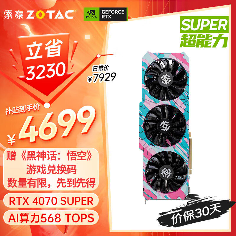索泰（ZOTAC）GeForce RTX 4070 SUPER 12GB X-GAMING HOC DLSS3 价保30天早买也优惠 渲染3D建模游戏台式显卡