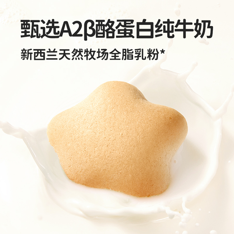 本家良田A2β-酪蛋白高钙牛奶小软饼DHA藻油乳粉软饼干
