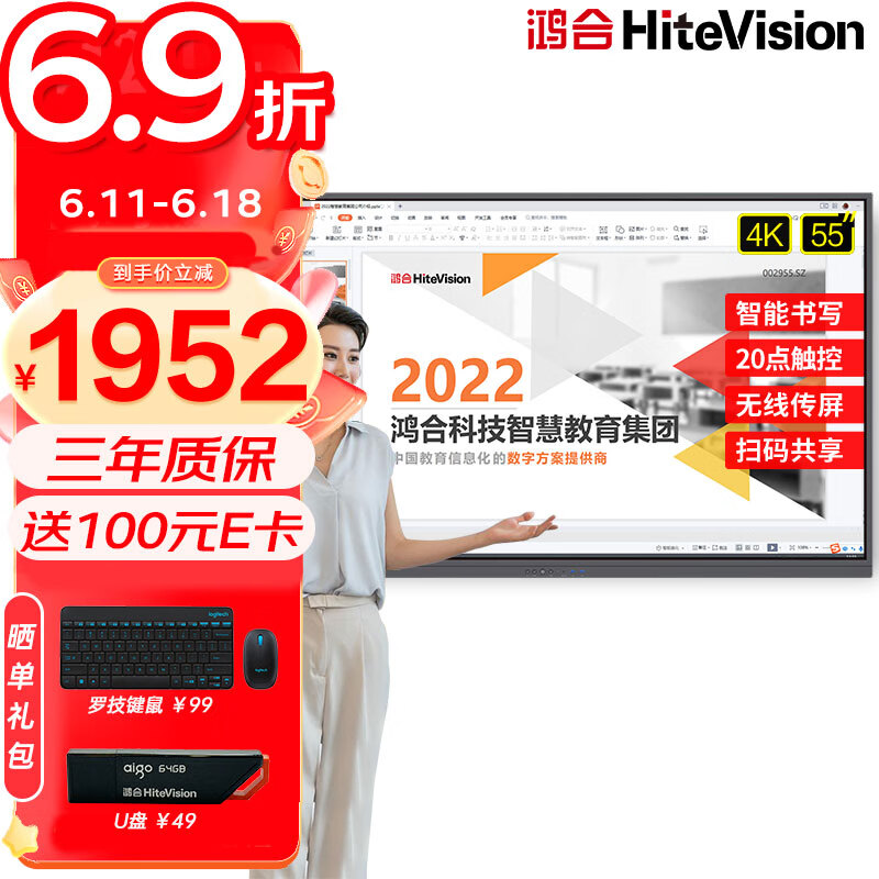 鸿合(HiteVision) 会议平板一体机 视频会议大屏触屏多媒体教学电子白板智能解决方案 55英寸HD-55K0