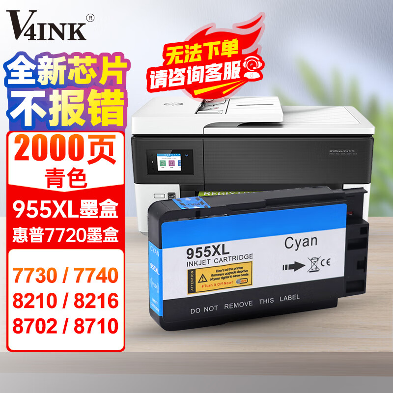 V4INK适用惠普955xl 墨盒蓝色(适用955墨盒955xl墨盒hp 7730墨盒7720打印机7740 8210墨盒8720 8710 8745 惠普955XL墨盒(蓝/青色)