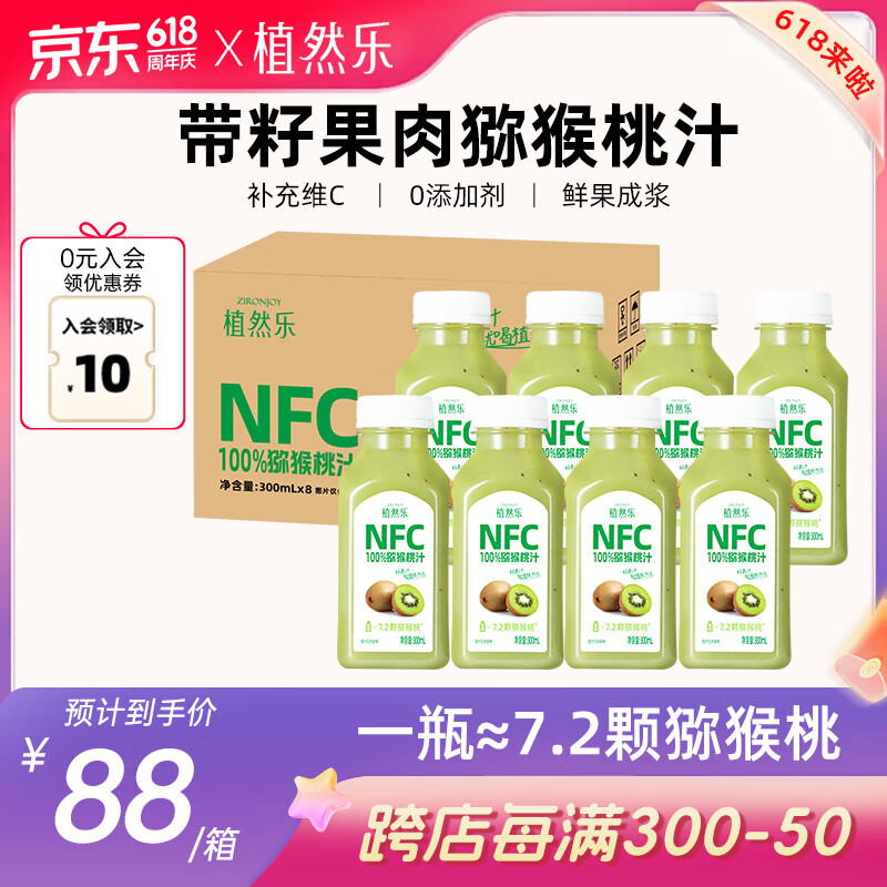 NFC100%猕猴桃汁果蔬汁VC果汁饮料精选奇异果免手剥300ml*8瓶整箱端午节