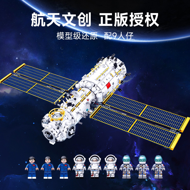 森宝积木核心舱空间站模型中国航天积木玩具男生收藏