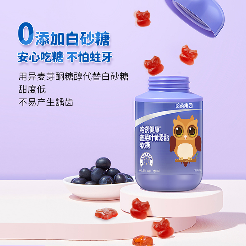 哈药蓝莓叶黄素酯软糖叶黄体素富含花青素30粒