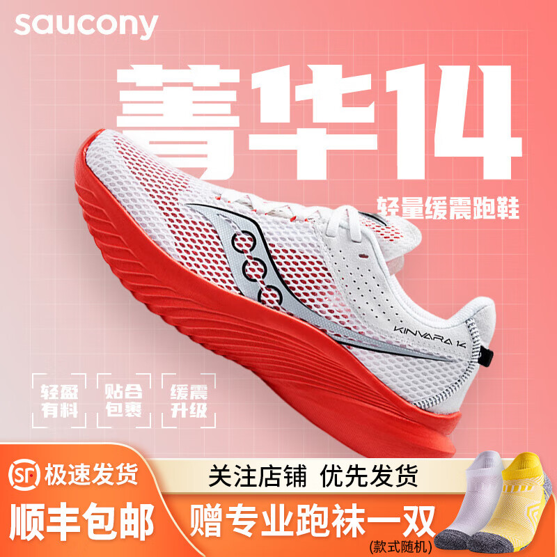 索康尼（SAUCONY）KINVARA14菁华K14男轻量竞速跑步鞋体测中考运动跑鞋 S20823-121 白银 40.5