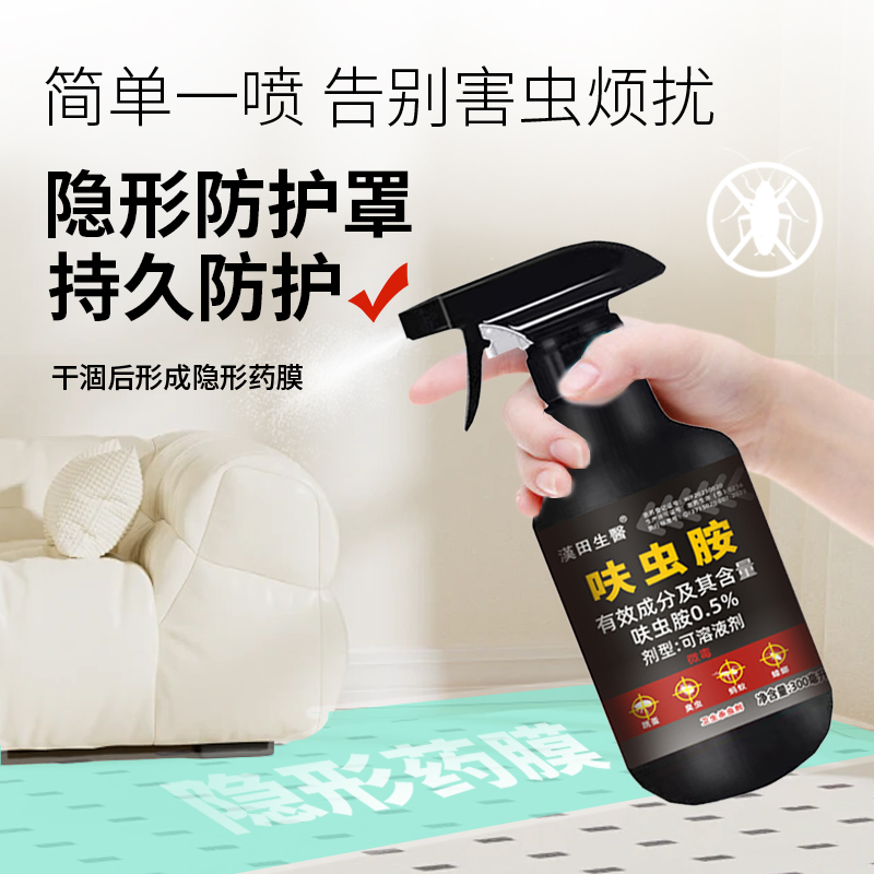 呋虫胺杀虫剂家用室内非无毒灭蟑螂除跳蚤药驱虫喷雾