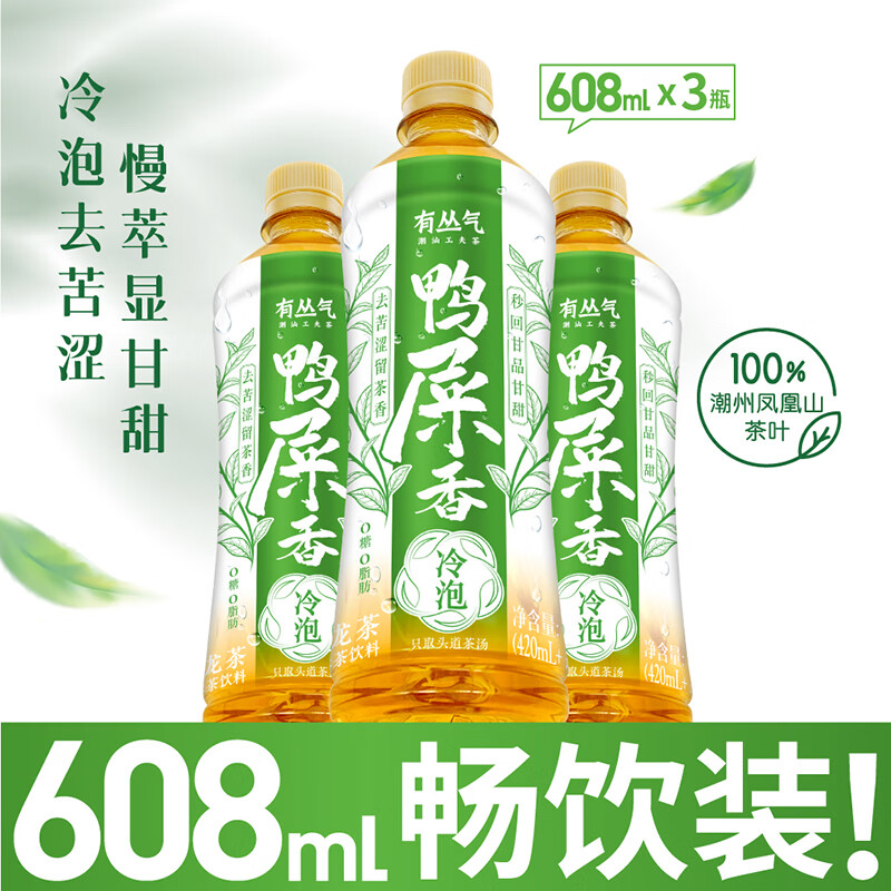 有丛气冷泡鸭屎香无糖0脂原味乌龙茶饮料608ml 鸭屎香原味608ml*3瓶