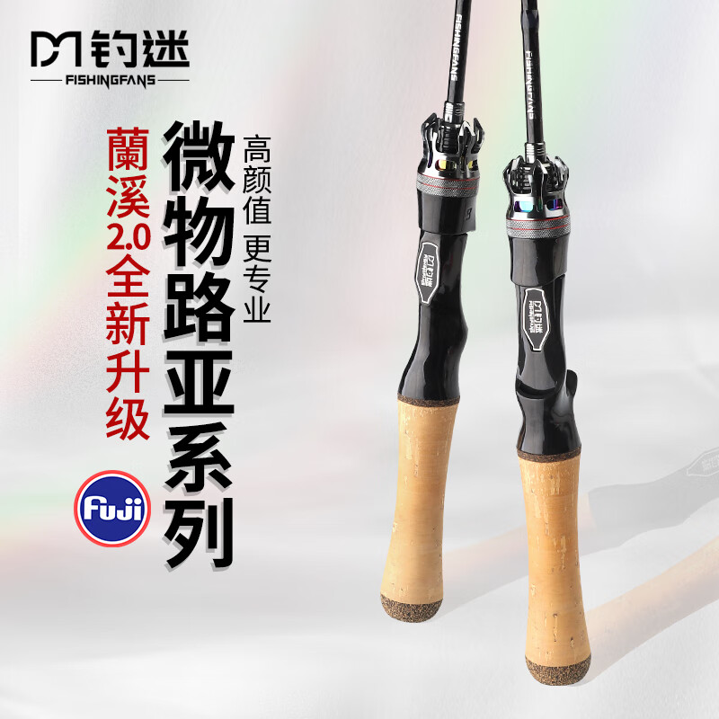 钓迷路亚竿澜蘭溪二代微物泛用远投ul马口竿富士o环白条鱼杆24新款