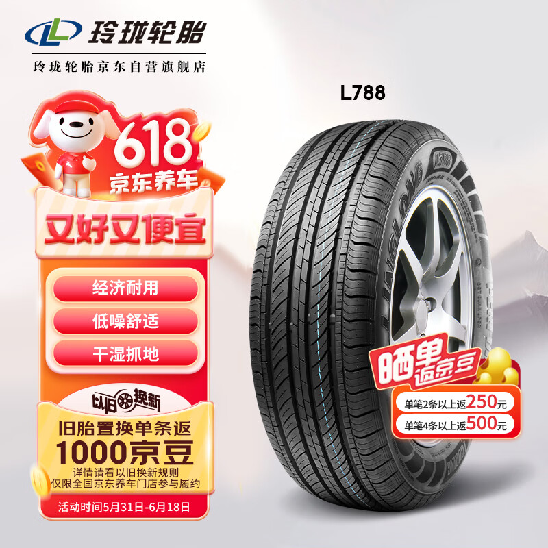玲珑轮胎汽车轮胎 205/55R16 91V L788
